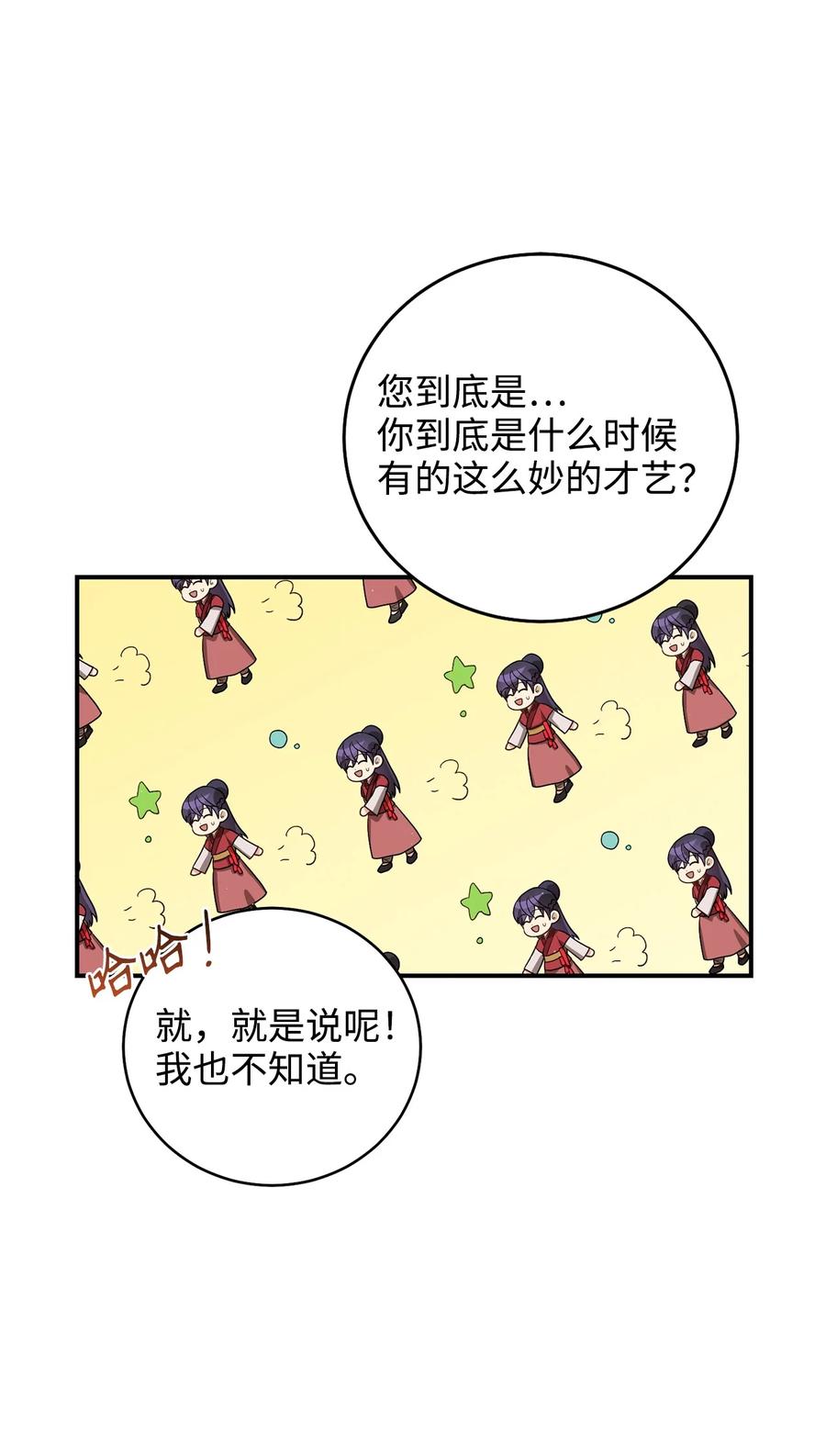 《被迫穿越后，我成了真正的王》28 排练 第11页