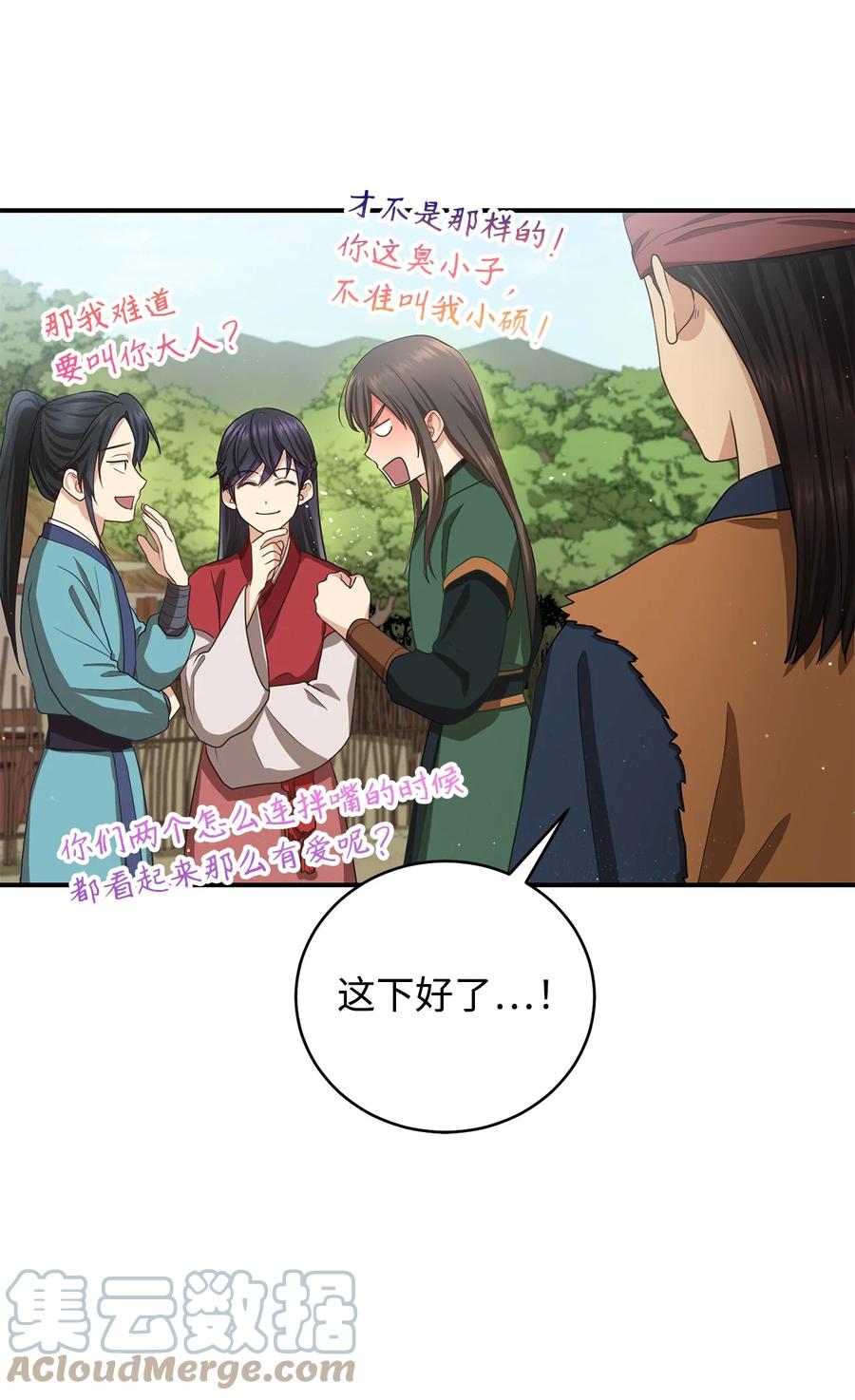 《被迫穿越后，我成了真正的王》28 排练 第13页