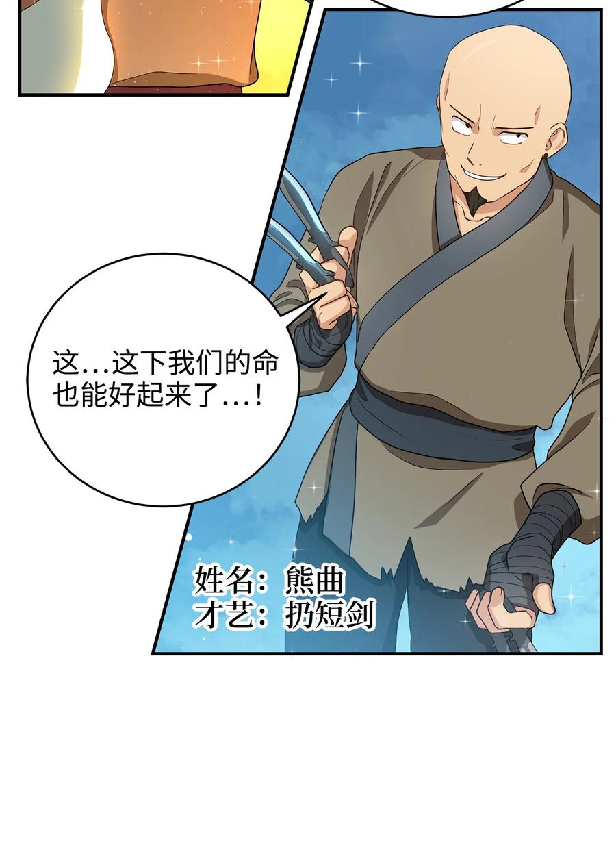 《被迫穿越后，我成了真正的王》28 排练 第15页