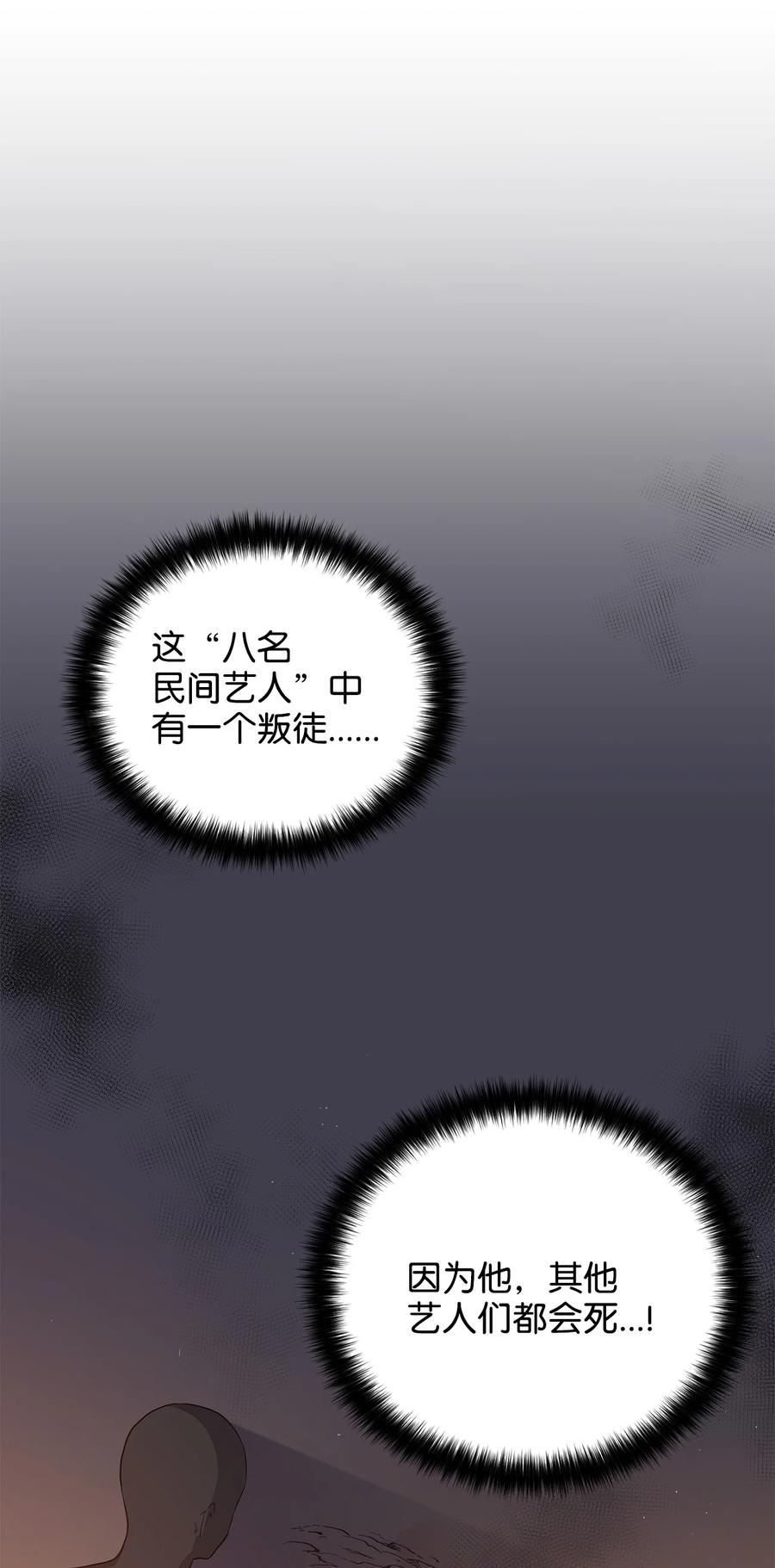 《被迫穿越后，我成了真正的王》28 排练 第18页