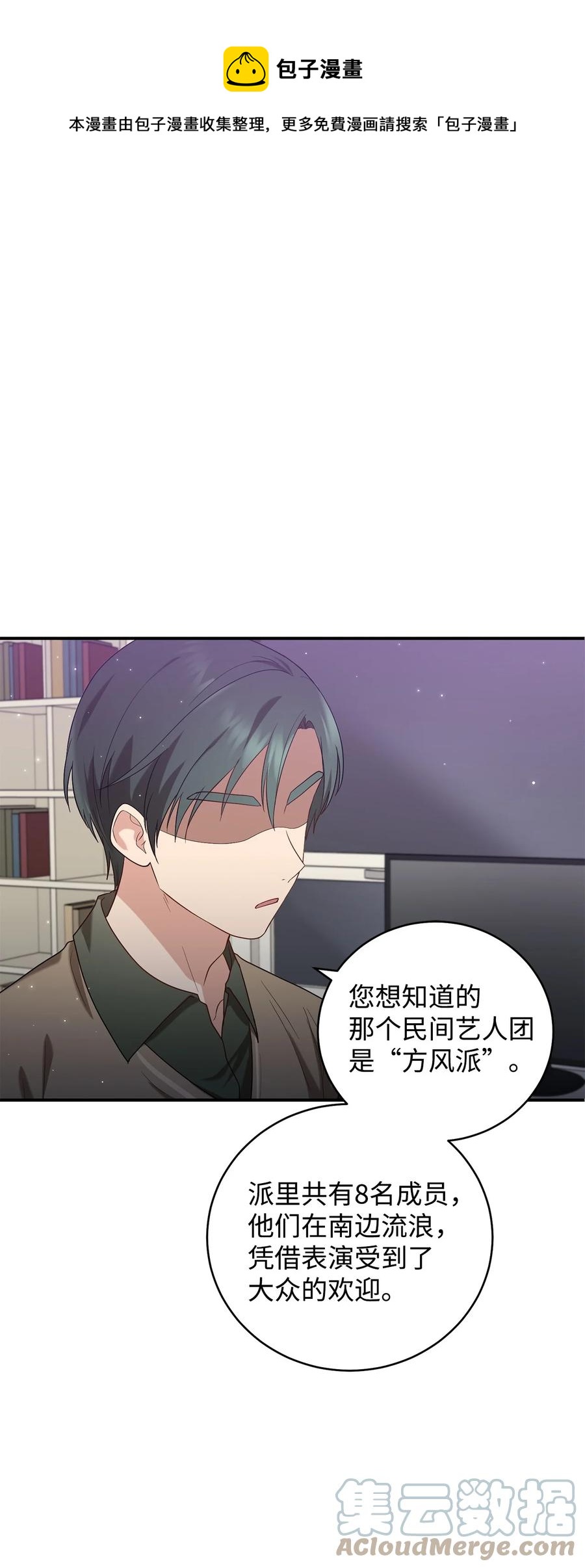 《被迫穿越后，我成了真正的王》28 排练 第1页