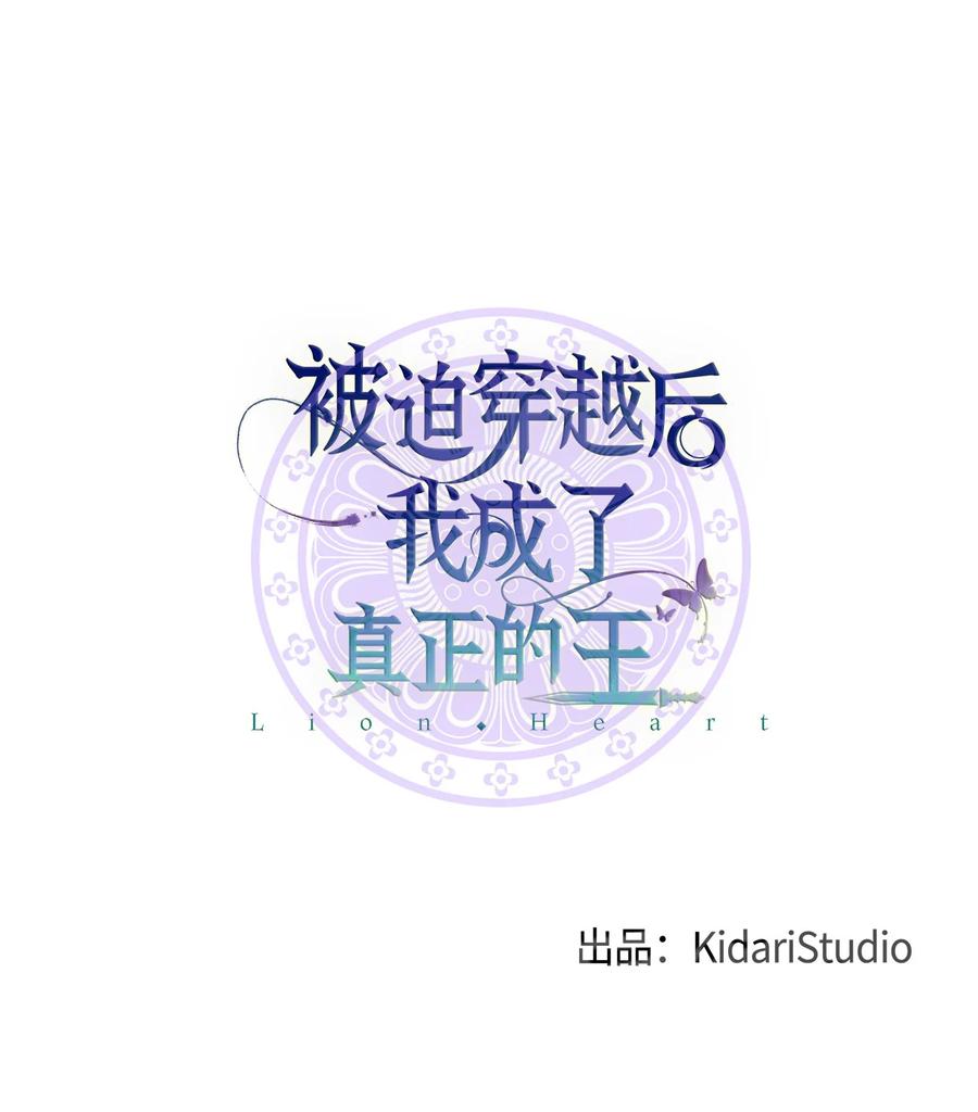 《被迫穿越后，我成了真正的王》28 排练 第21页