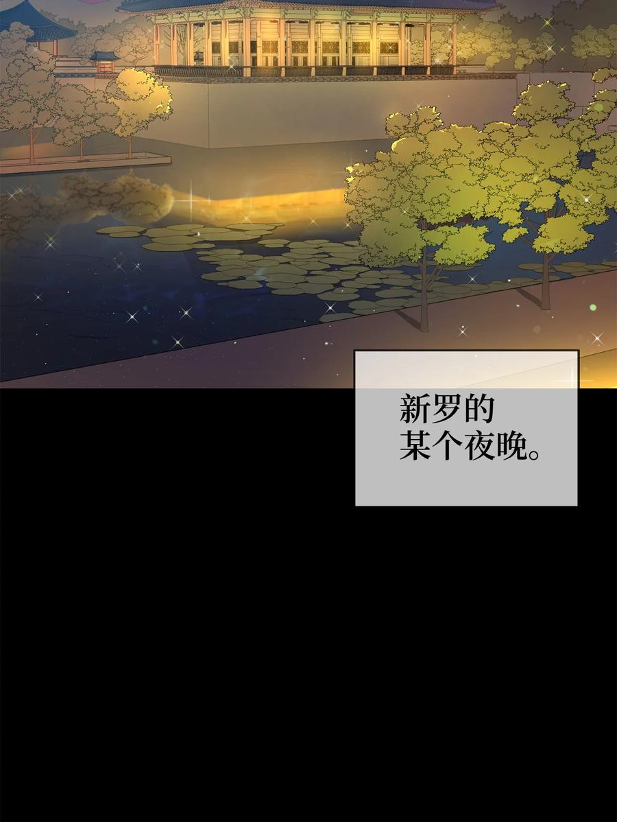 《被迫穿越后，我成了真正的王》28 排练 第24页