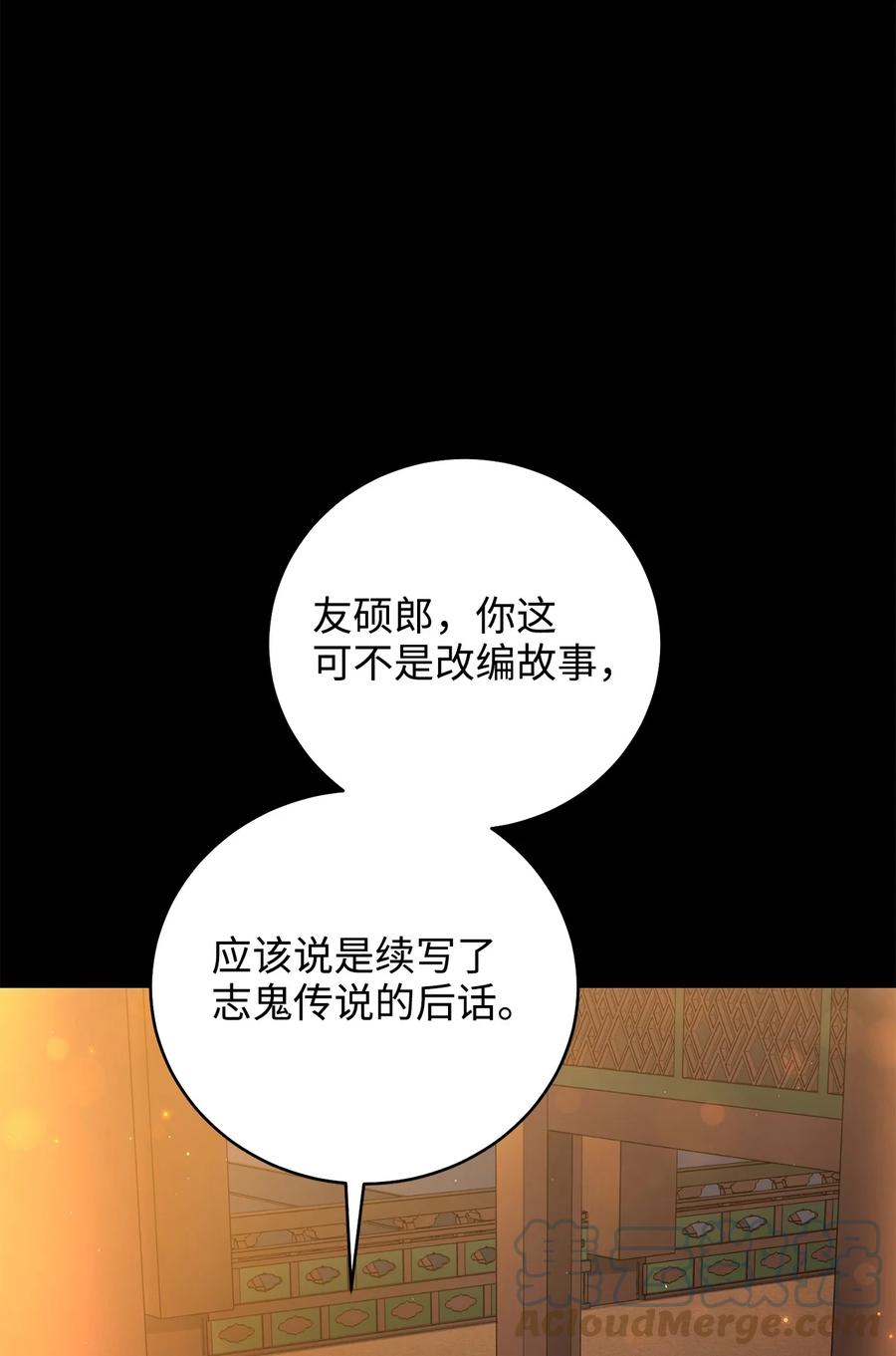 《被迫穿越后，我成了真正的王》28 排练 第25页