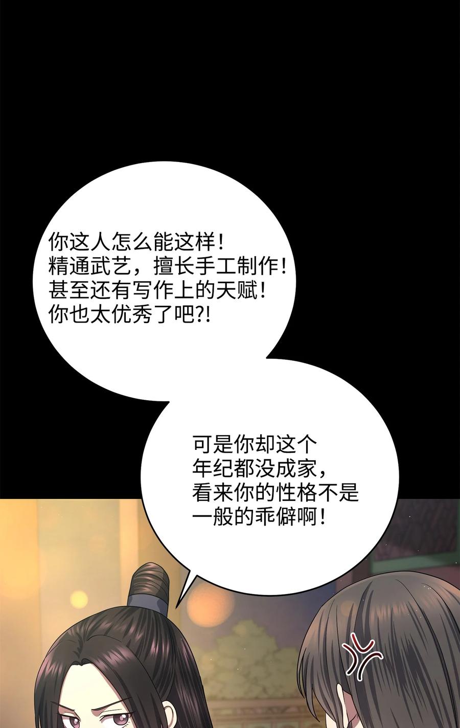 《被迫穿越后，我成了真正的王》28 排练 第27页