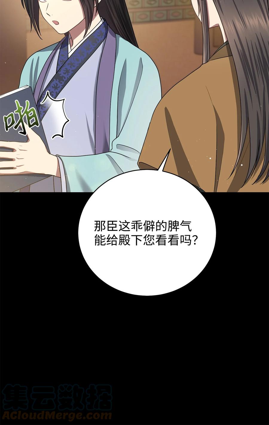 《被迫穿越后，我成了真正的王》28 排练 第28页