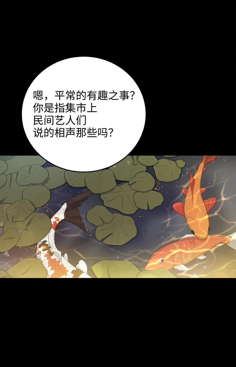 《被迫穿越后，我成了真正的王》28 排练 第30页