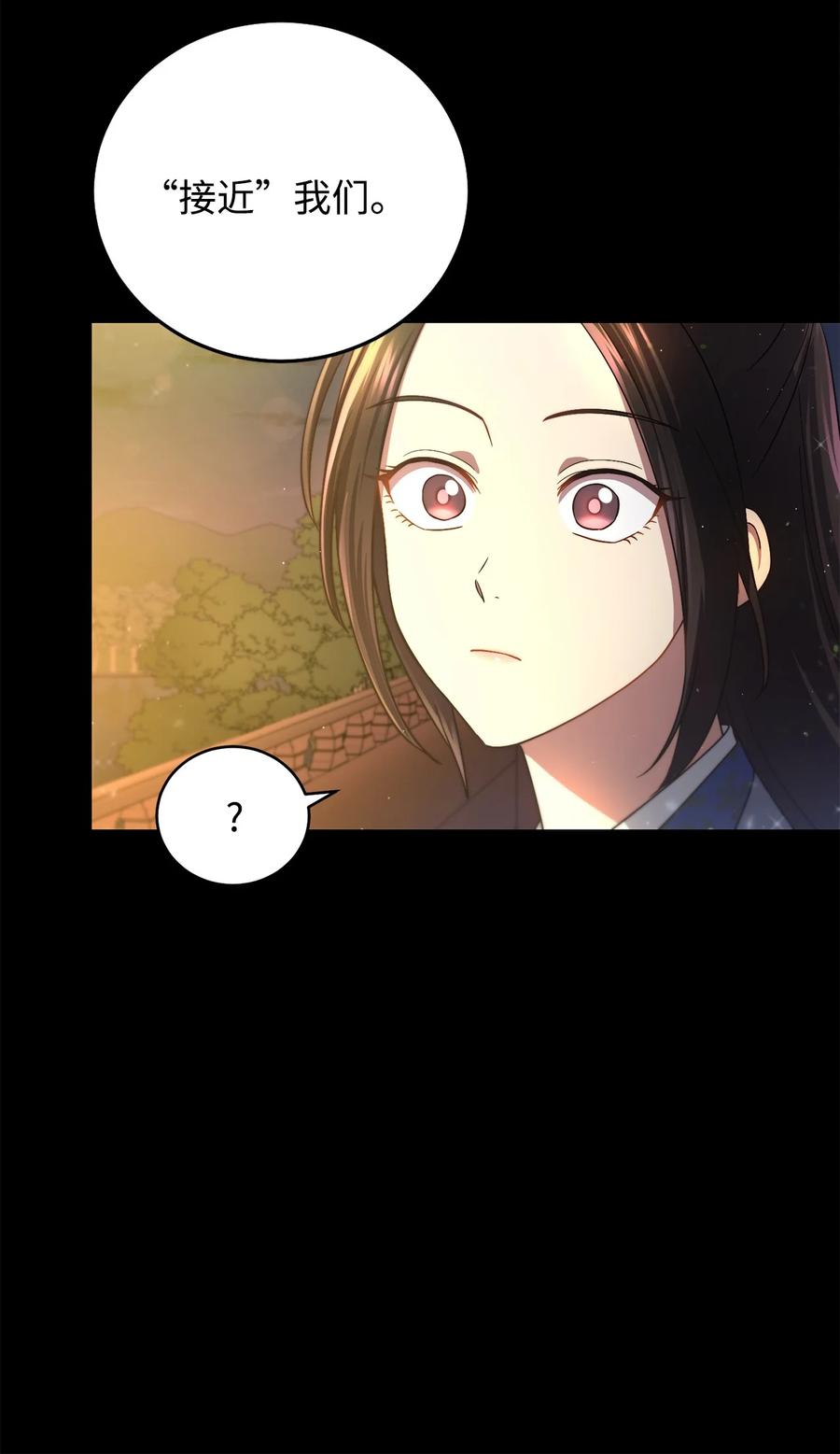 《被迫穿越后，我成了真正的王》28 排练 第33页