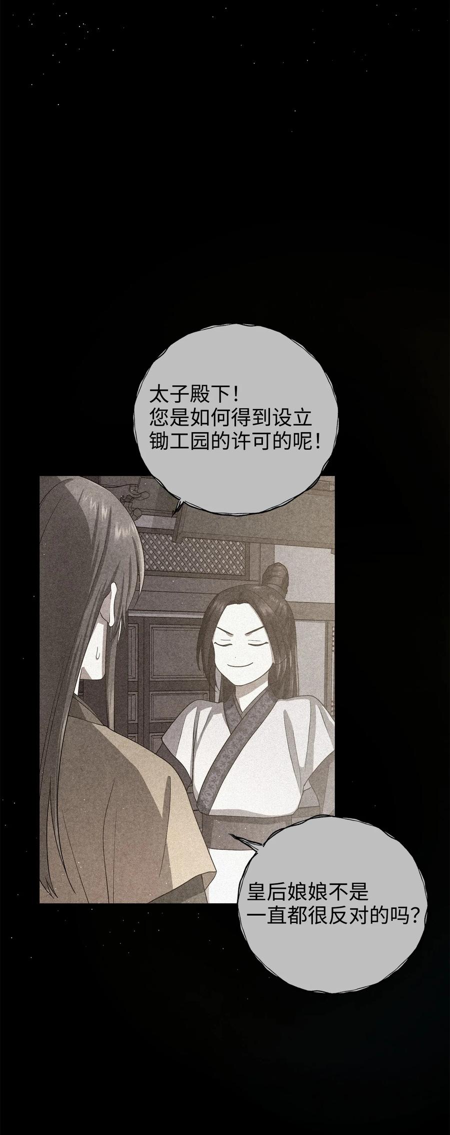 《被迫穿越后，我成了真正的王》28 排练 第36页