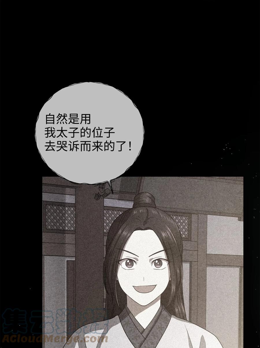《被迫穿越后，我成了真正的王》28 排练 第37页