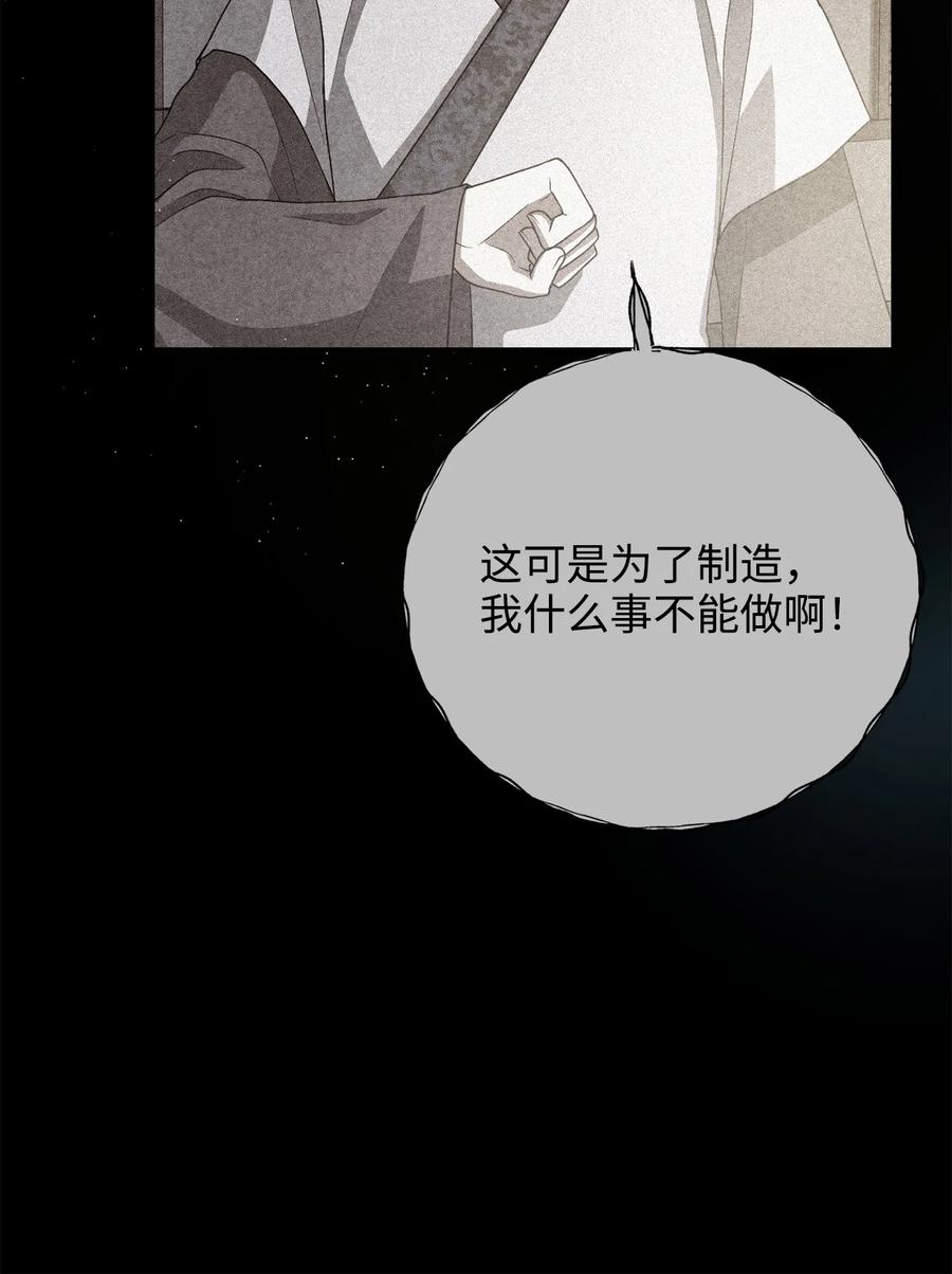 《被迫穿越后，我成了真正的王》28 排练 第38页