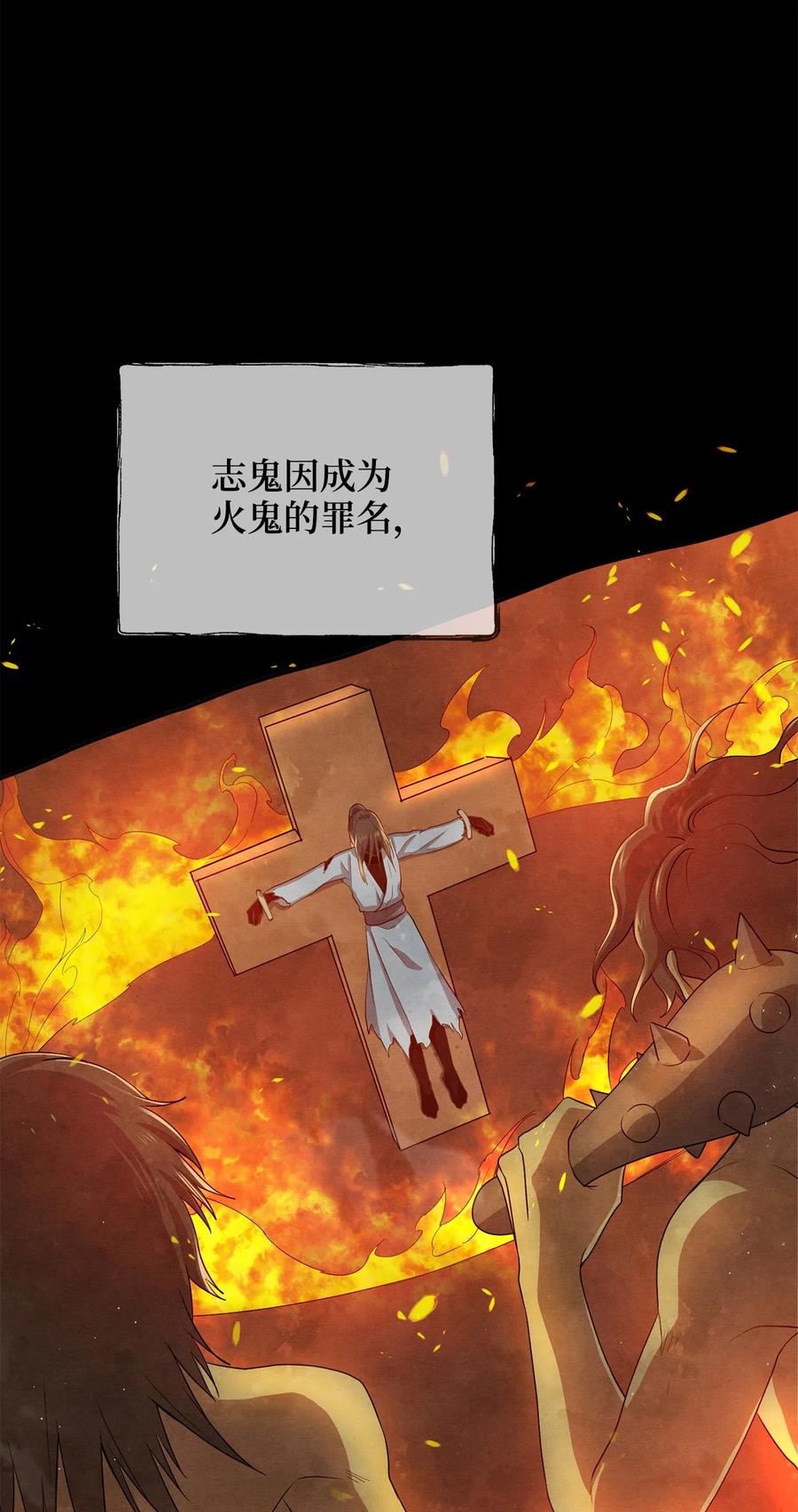 《被迫穿越后，我成了真正的王》28 排练 第41页