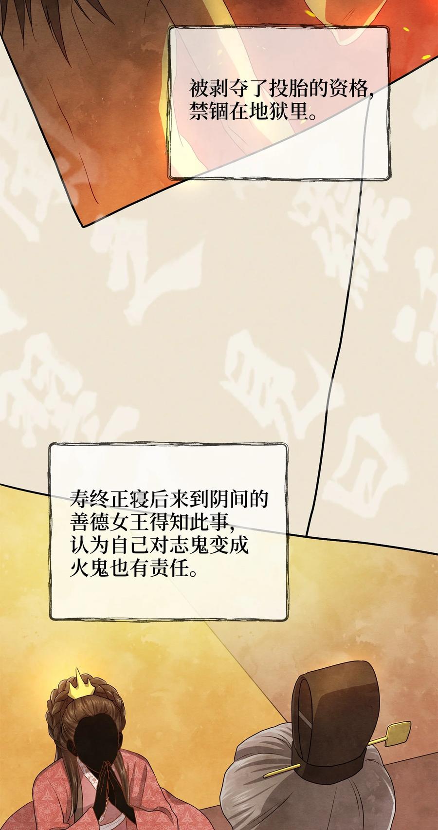 《被迫穿越后，我成了真正的王》28 排练 第42页