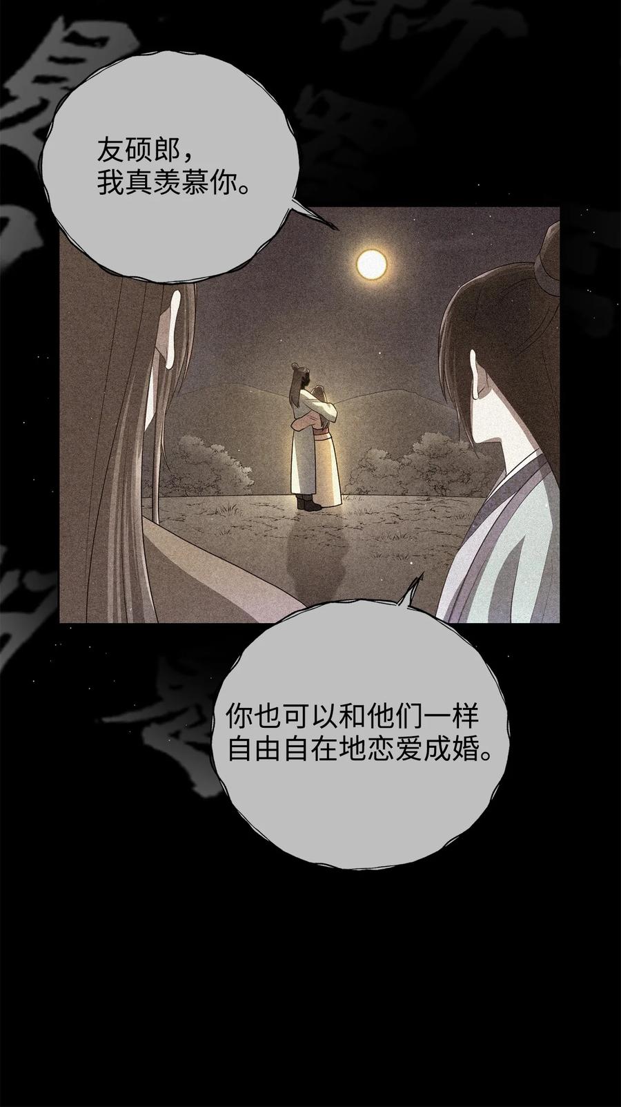 《被迫穿越后，我成了真正的王》28 排练 第44页