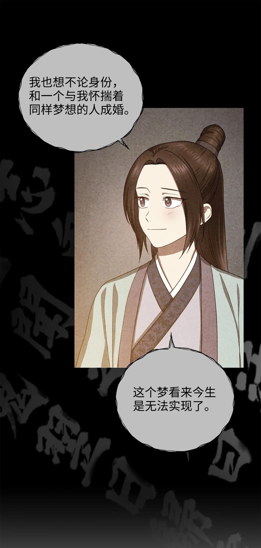 《被迫穿越后，我成了真正的王》28 排练 第45页