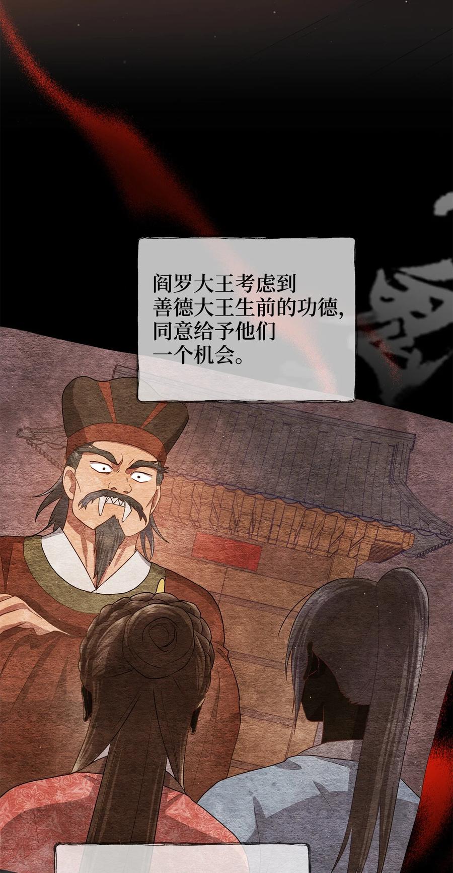《被迫穿越后，我成了真正的王》28 排练 第47页