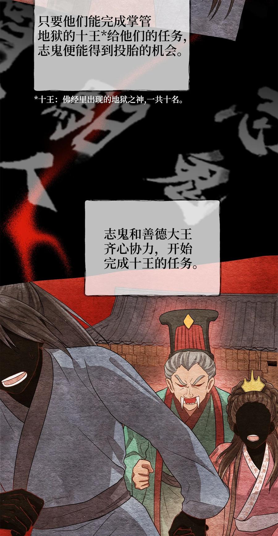 《被迫穿越后，我成了真正的王》28 排练 第48页