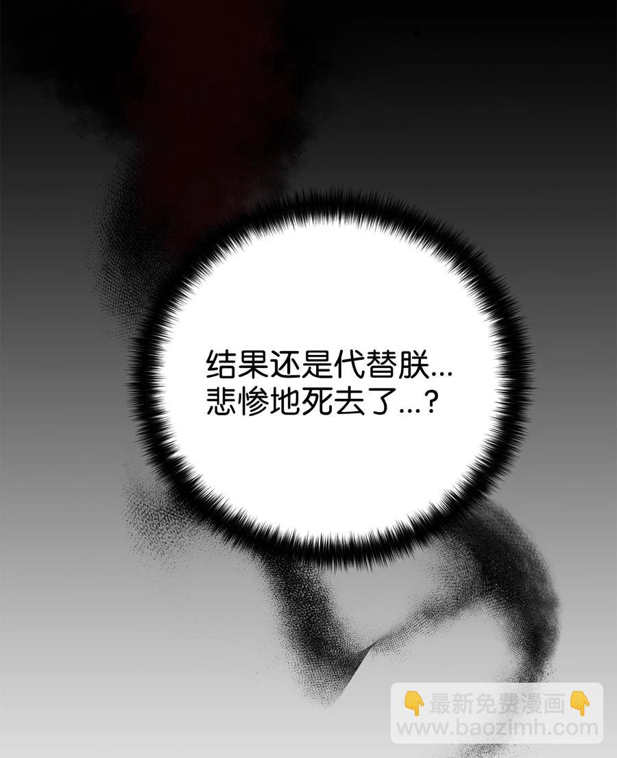 《被迫穿越后，我成了真正的王》28 排练 第6页