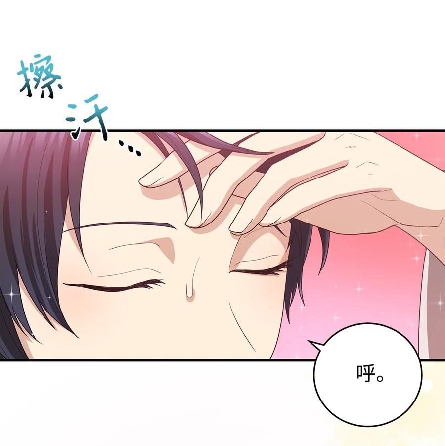 《被迫穿越后，我成了真正的王》28 排练 第8页
