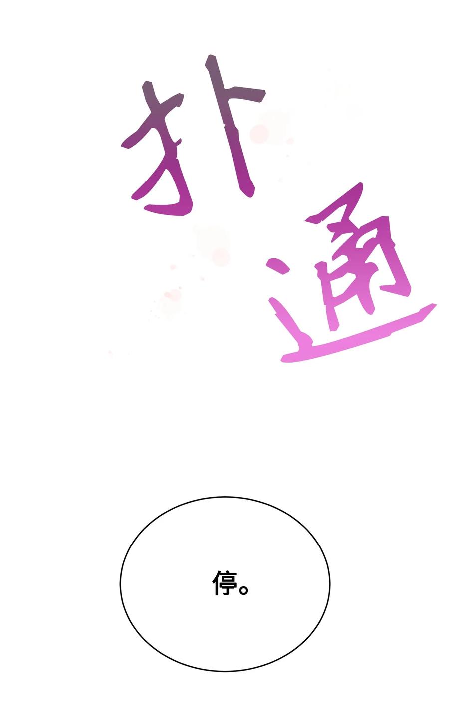 《被迫穿越后，我成了真正的王》29 方风派的表演 第12页