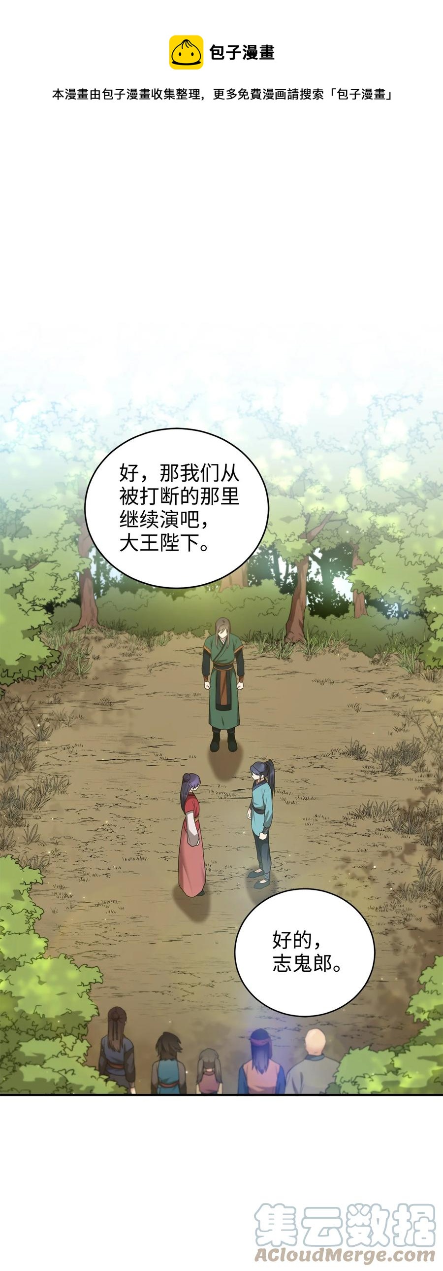 《被迫穿越后，我成了真正的王》29 方风派的表演 第1页
