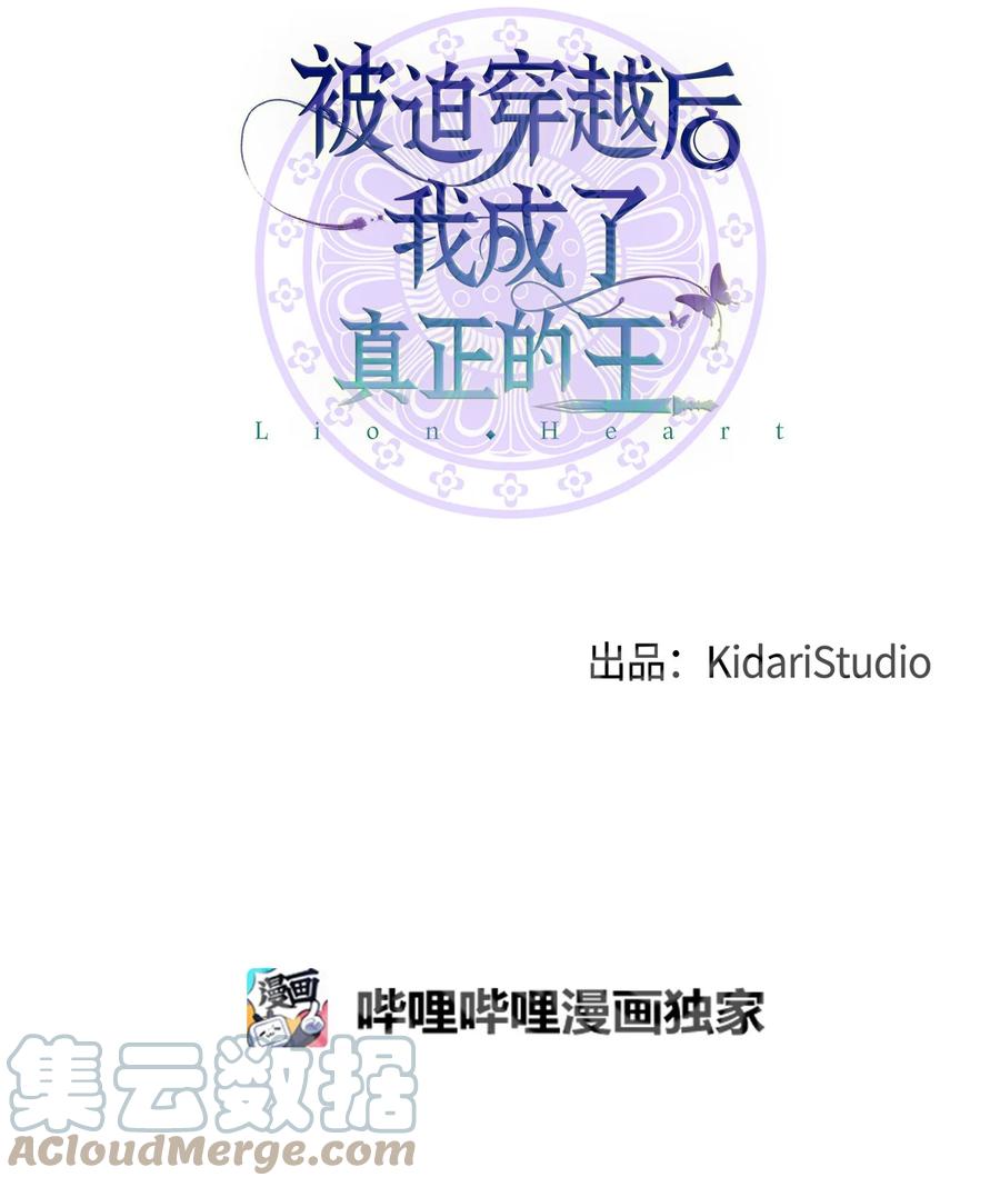《被迫穿越后，我成了真正的王》29 方风派的表演 第22页
