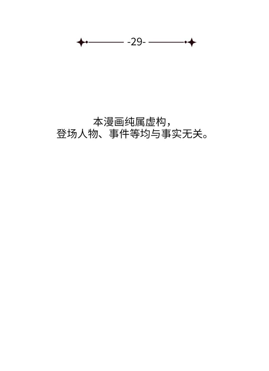 《被迫穿越后，我成了真正的王》29 方风派的表演 第23页