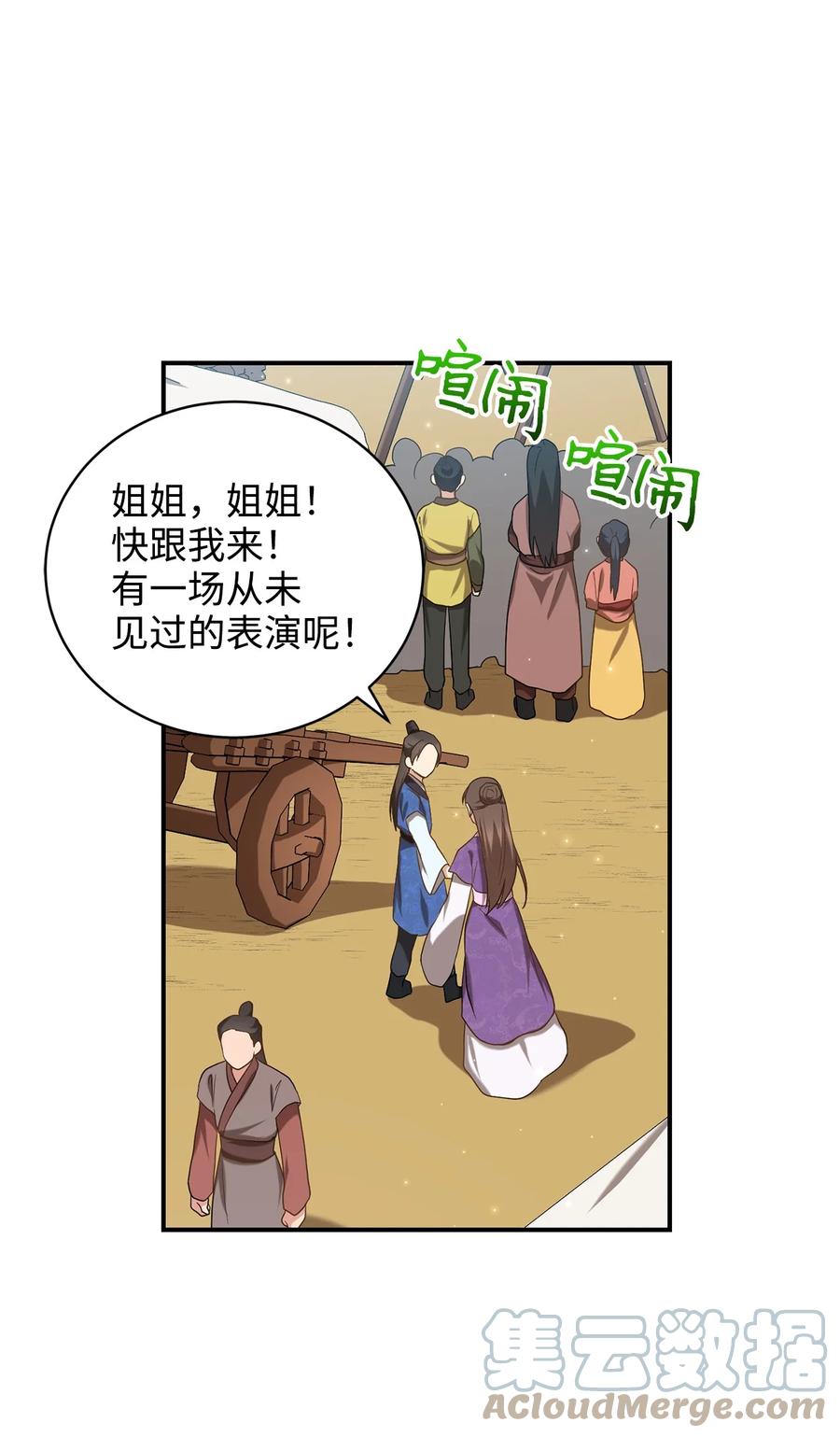 《被迫穿越后，我成了真正的王》29 方风派的表演 第25页
