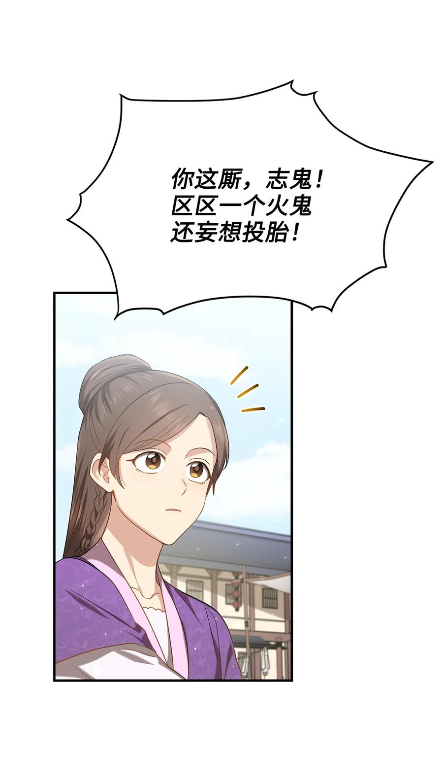《被迫穿越后，我成了真正的王》29 方风派的表演 第27页