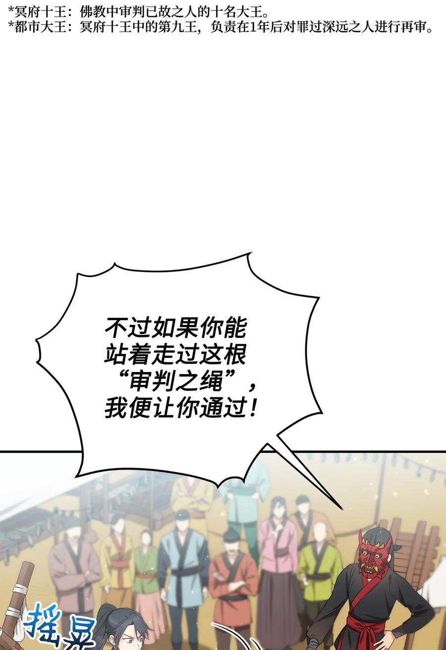 《被迫穿越后，我成了真正的王》29 方风派的表演 第29页