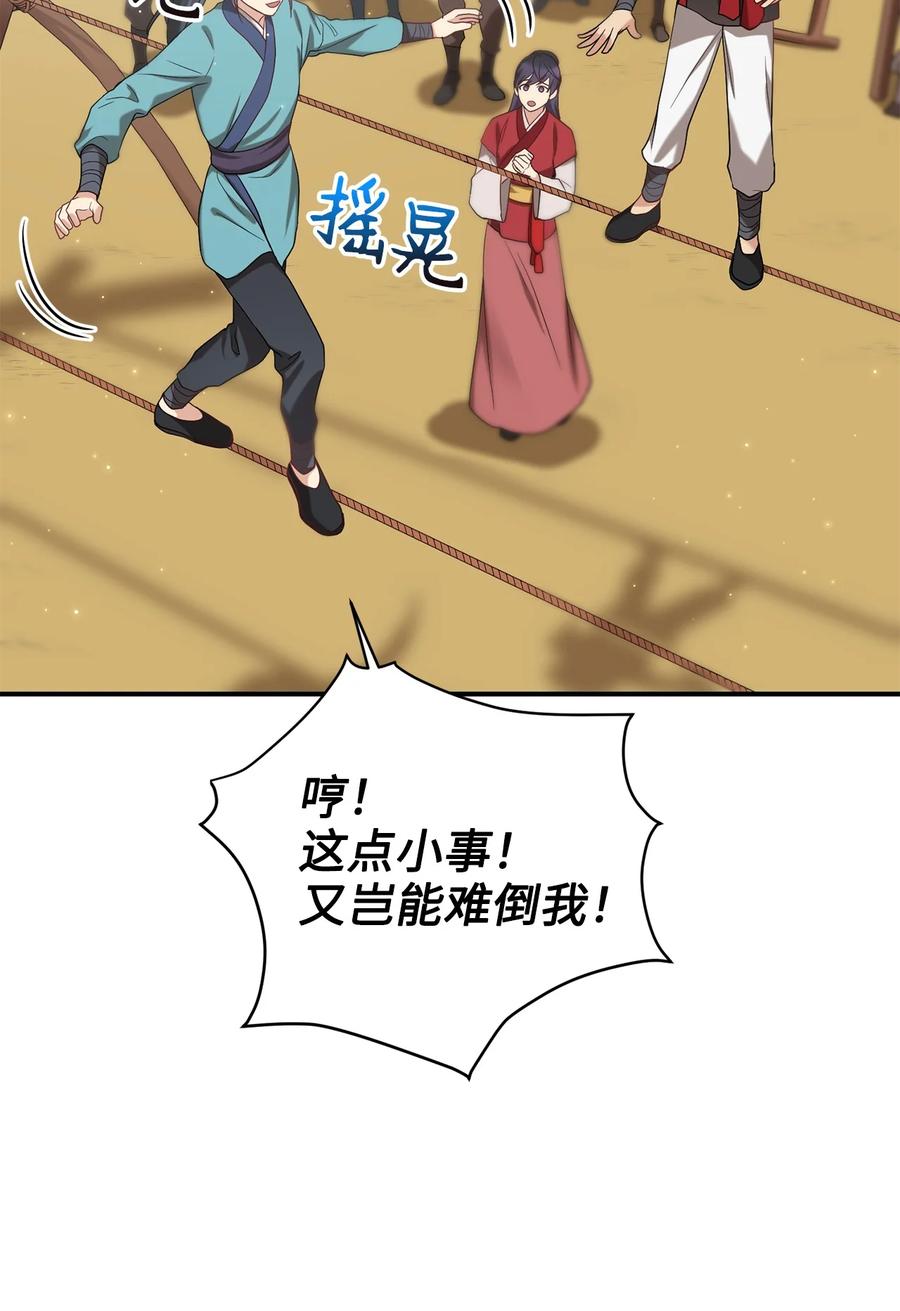 《被迫穿越后，我成了真正的王》29 方风派的表演 第30页