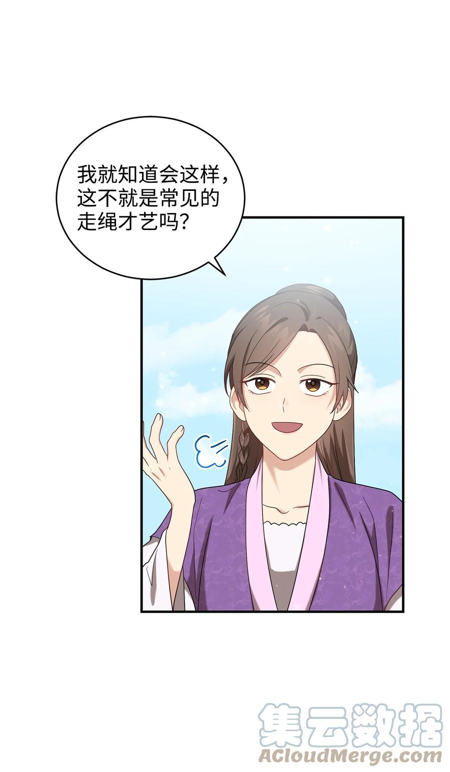 《被迫穿越后，我成了真正的王》29 方风派的表演 第31页