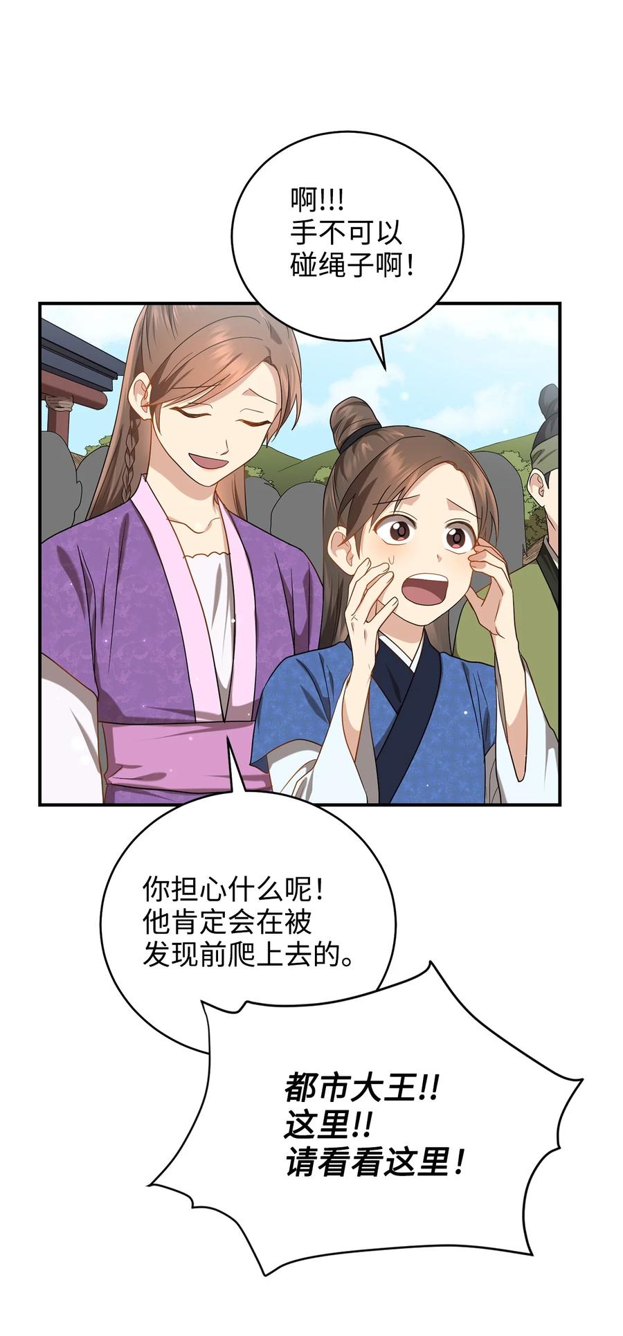 《被迫穿越后，我成了真正的王》29 方风派的表演 第35页