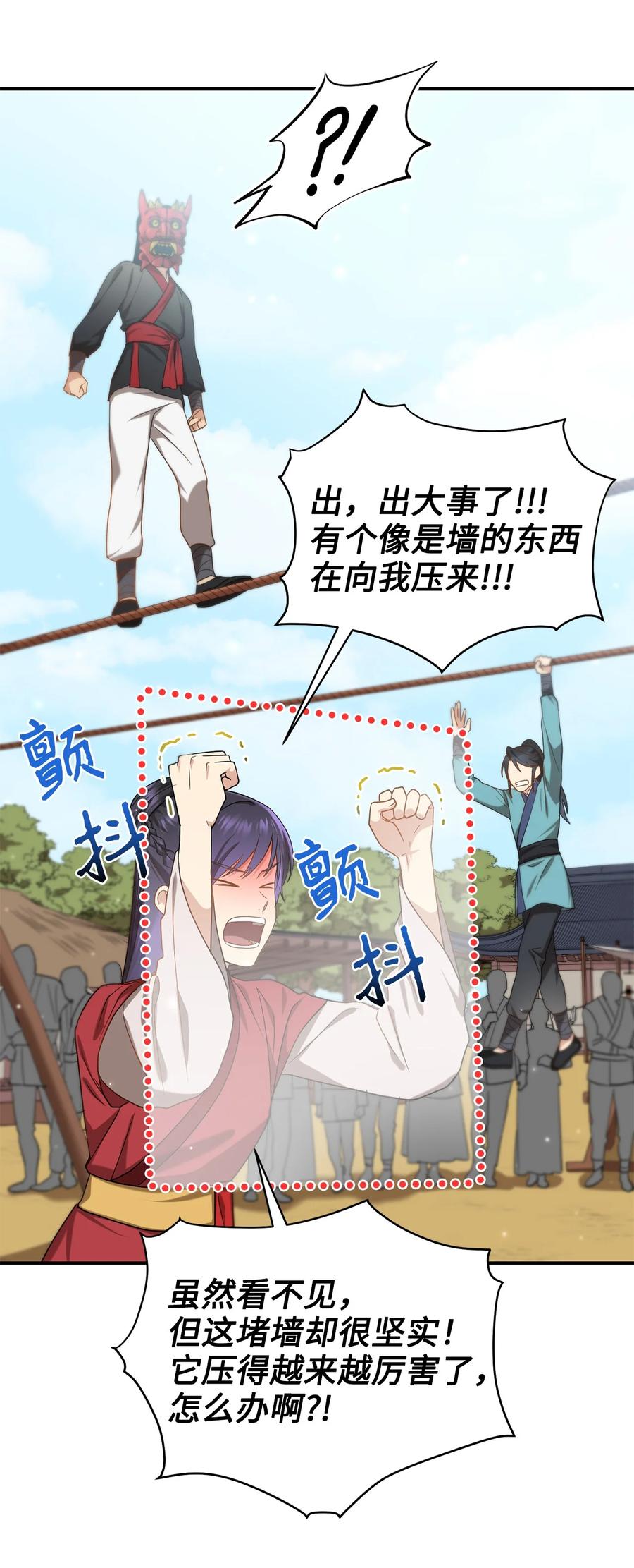 《被迫穿越后，我成了真正的王》29 方风派的表演 第36页