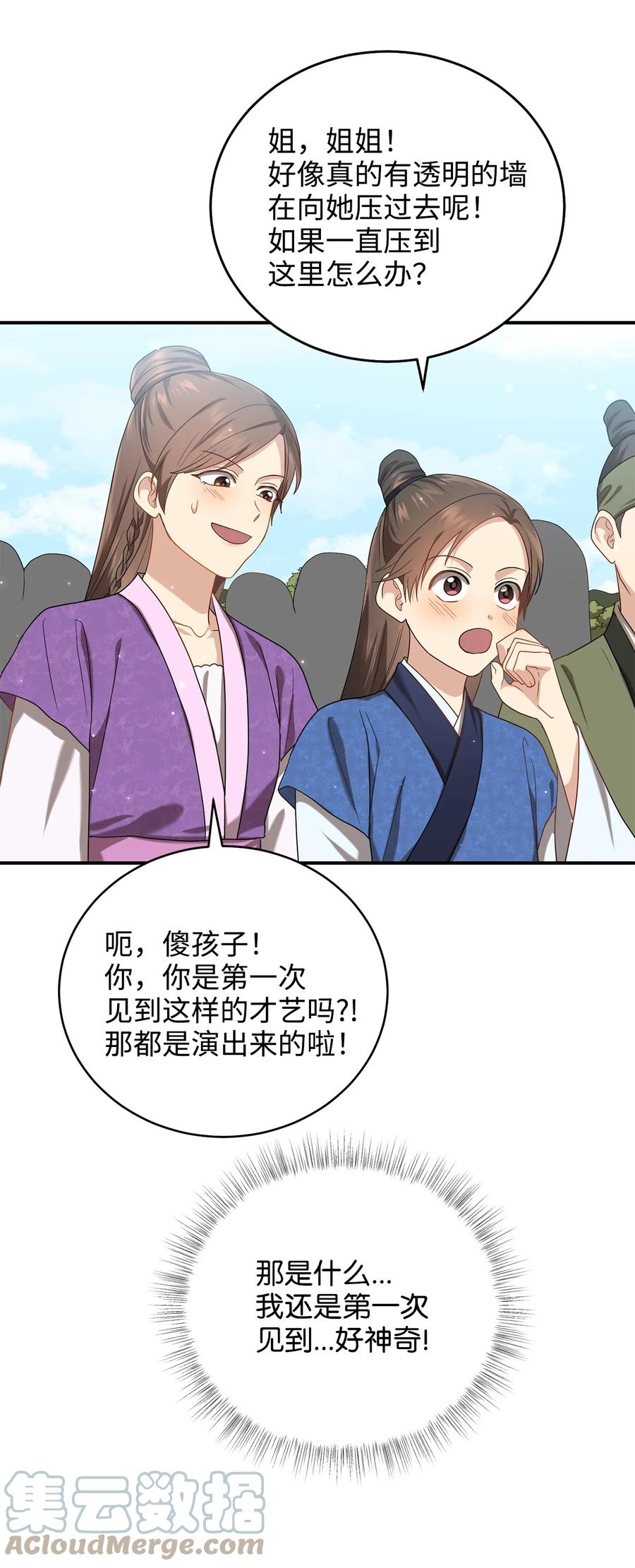 《被迫穿越后，我成了真正的王》29 方风派的表演 第37页