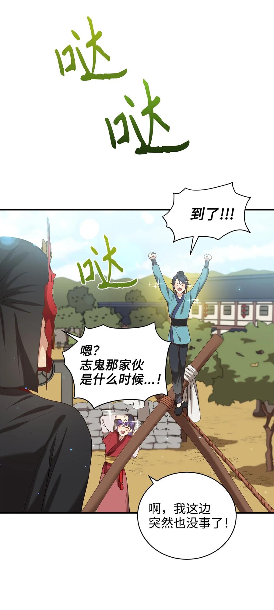 《被迫穿越后，我成了真正的王》29 方风派的表演 第39页