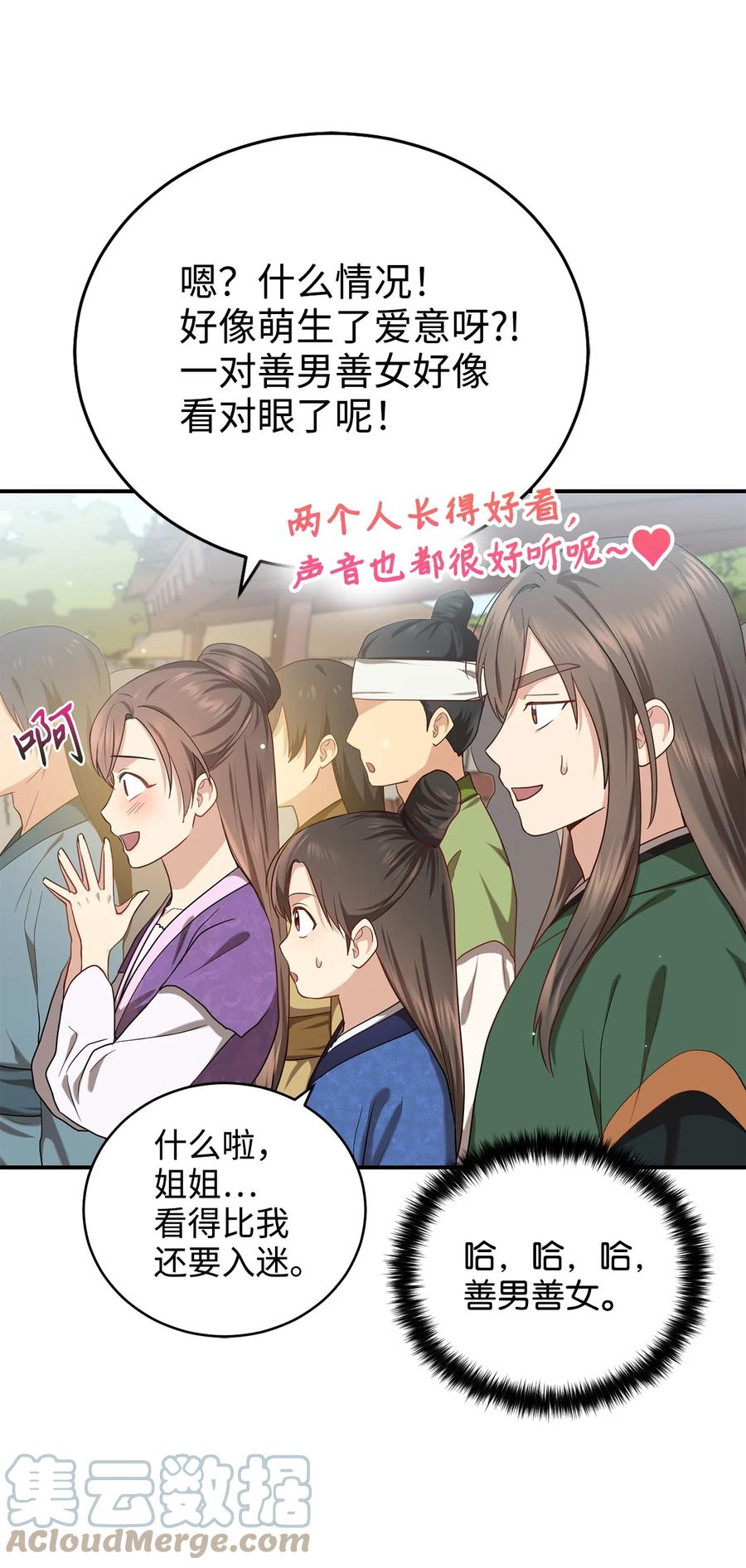 《被迫穿越后，我成了真正的王》29 方风派的表演 第43页
