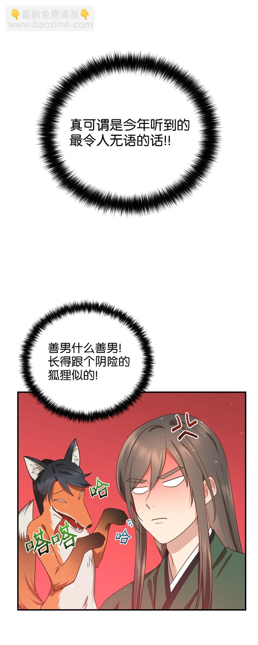 《被迫穿越后，我成了真正的王》29 方风派的表演 第44页