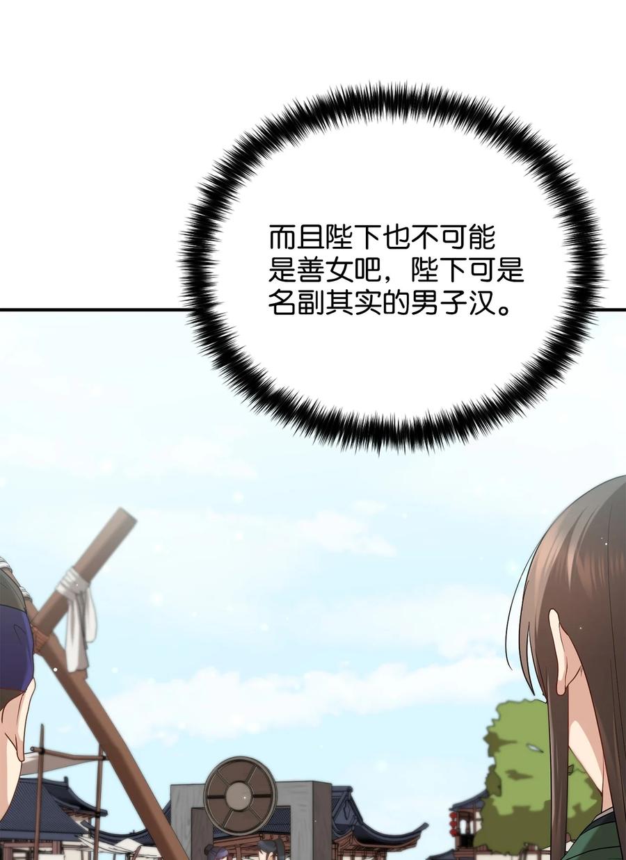 《被迫穿越后，我成了真正的王》29 方风派的表演 第45页