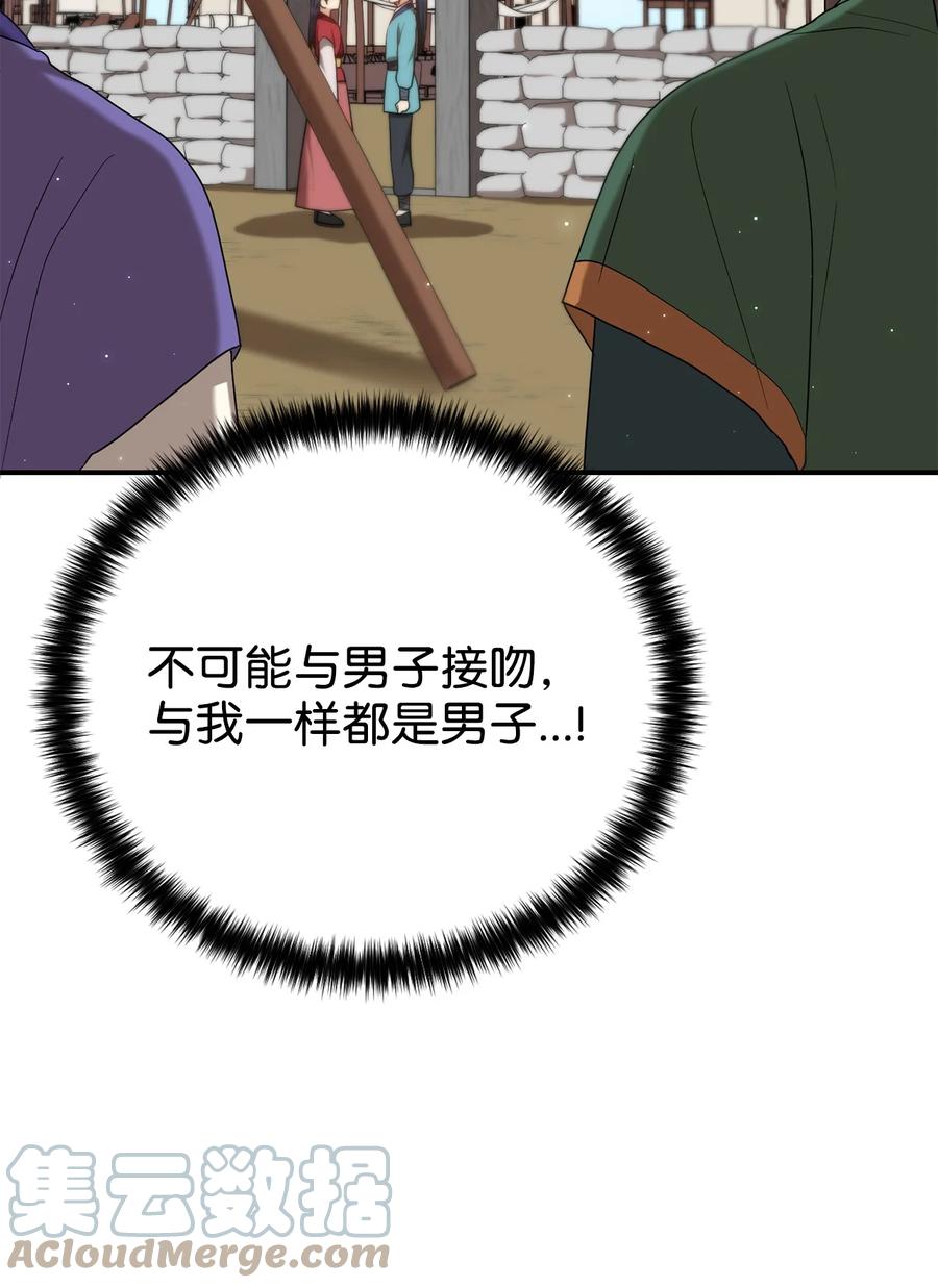 《被迫穿越后，我成了真正的王》29 方风派的表演 第46页