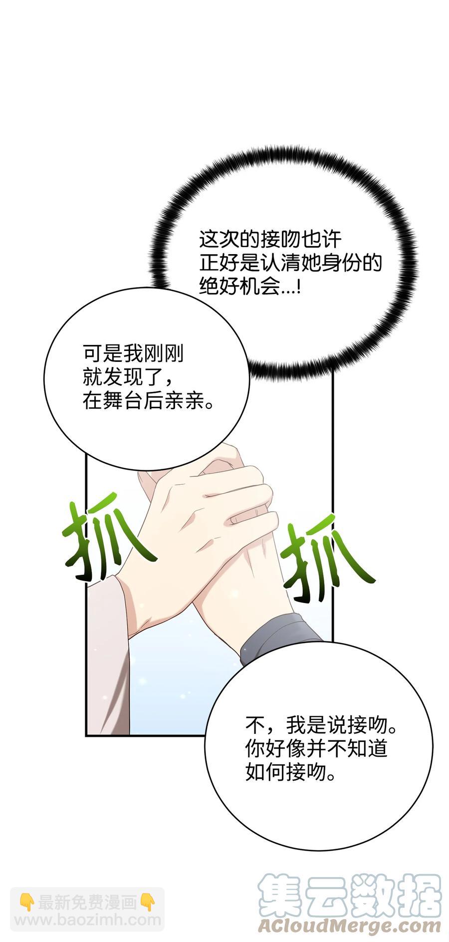 《被迫穿越后，我成了真正的王》29 方风派的表演 第4页