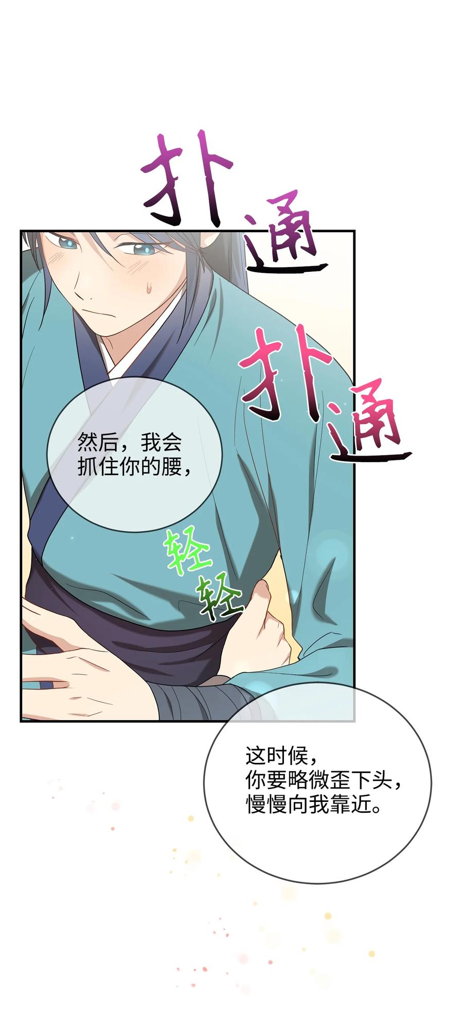 《被迫穿越后，我成了真正的王》29 方风派的表演 第8页