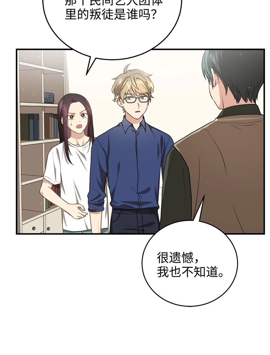 《被迫穿越后，我成了真正的王》32 金茂贤的秘密 第11页