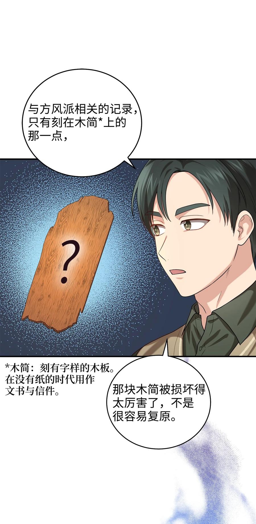 《被迫穿越后，我成了真正的王》32 金茂贤的秘密 第12页