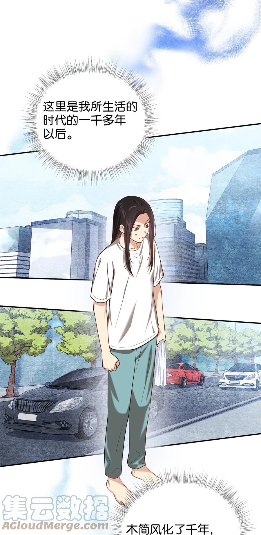 《被迫穿越后，我成了真正的王》32 金茂贤的秘密 第13页