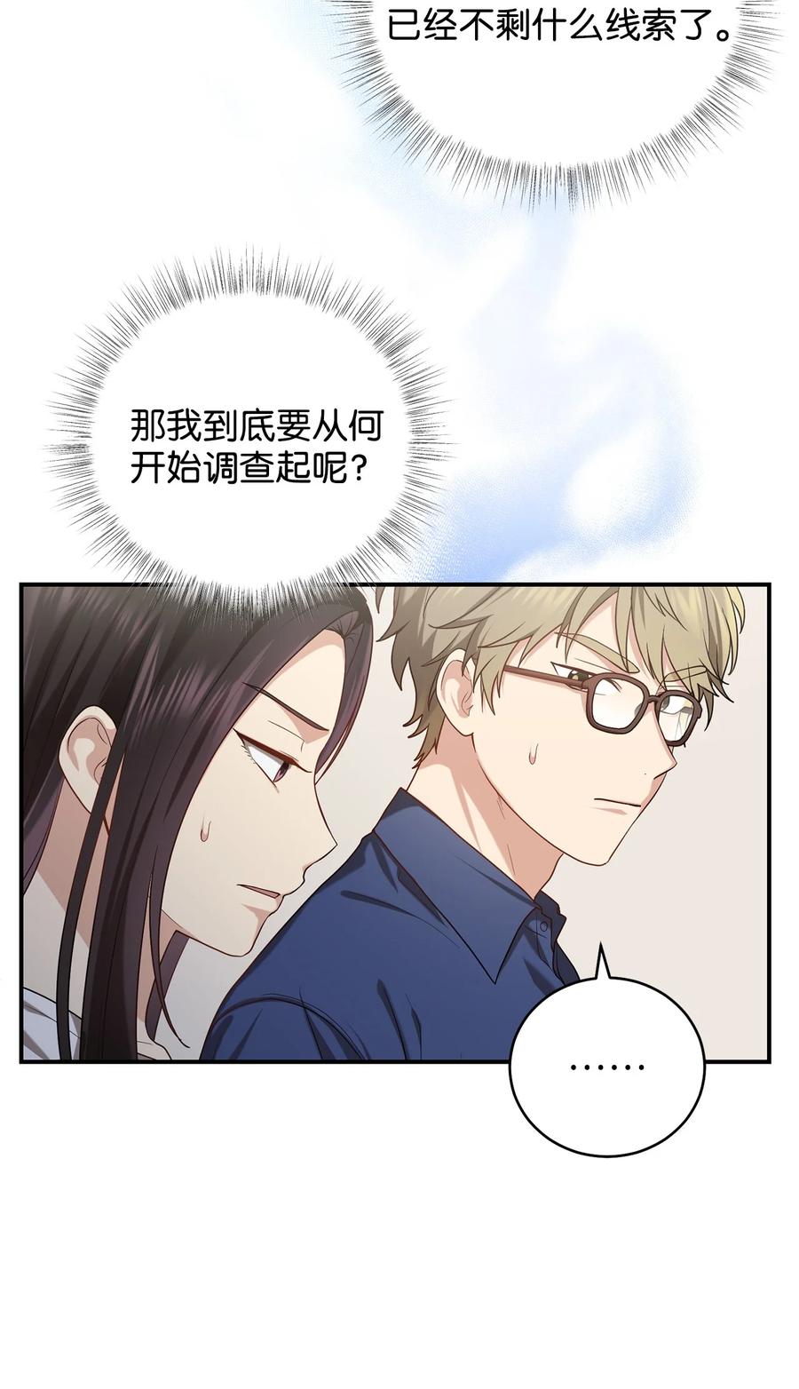 《被迫穿越后，我成了真正的王》32 金茂贤的秘密 第14页
