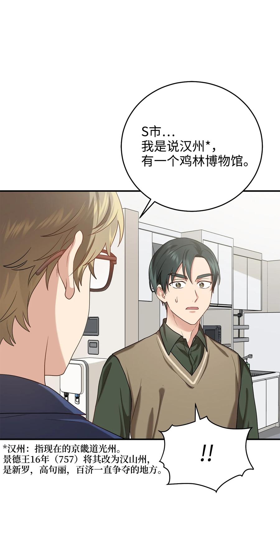 《被迫穿越后，我成了真正的王》32 金茂贤的秘密 第15页