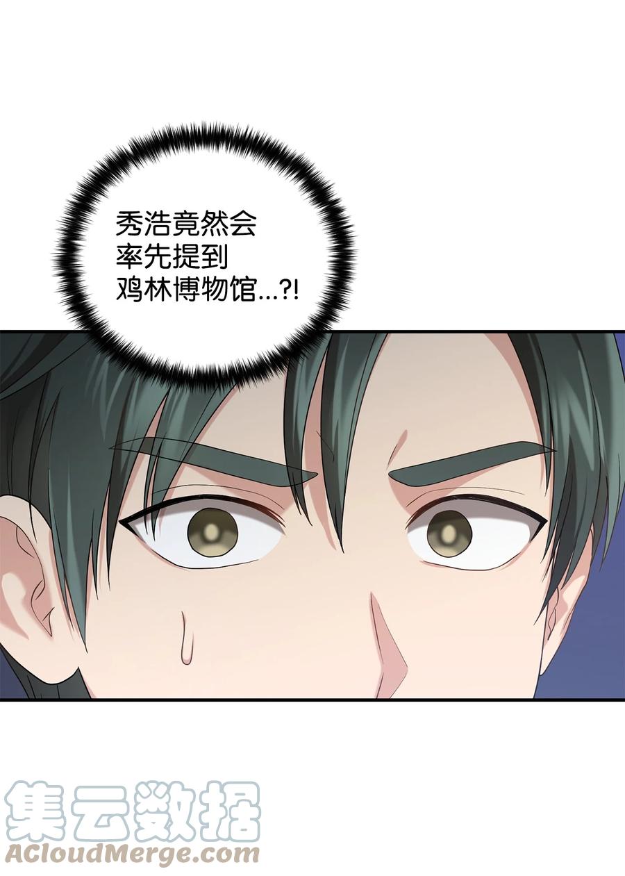 《被迫穿越后，我成了真正的王》32 金茂贤的秘密 第16页