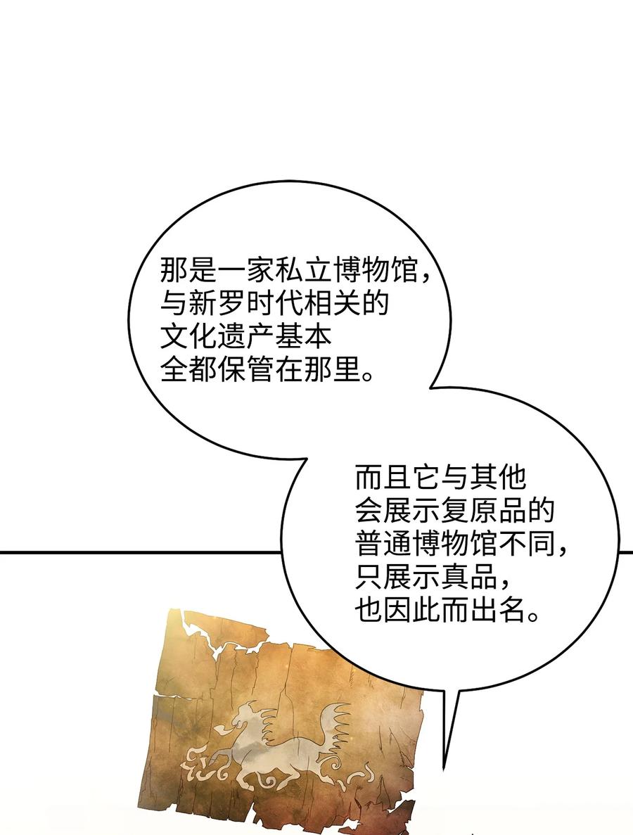 《被迫穿越后，我成了真正的王》32 金茂贤的秘密 第17页