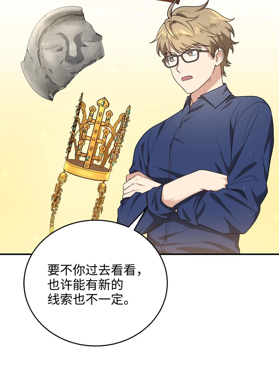 《被迫穿越后，我成了真正的王》32 金茂贤的秘密 第18页